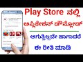 How to solve play store download problems ||I TECH KANNADA||