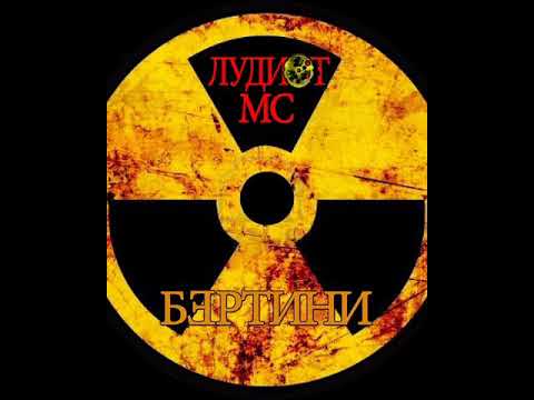 BERTINI MC - LUDIOT MC (LYRIC VIDEO)