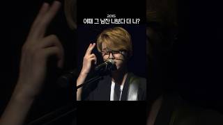 Download lagu 어때 그 남잔 나보다 더 나? #eaJ #박제형 mp3