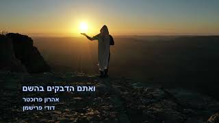 "חרבות הברזל בעזה~ "סינגל מרגש ומדהים המתאים לימים אלו"... "ואתם הדבקים בהשם חיים"...