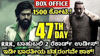 KGF Chapter 2 47th Day Box Office Collection, KGF Chapter 2 Collection,Yash KGF Chapter 2 Full Movie