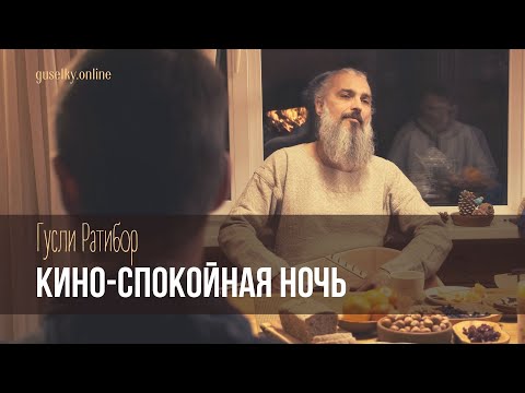 Владимир Борисов - Спокойная ночь (гр. КИНО)