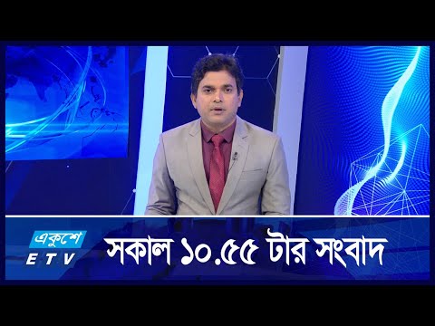 10:55 AM NEWS || সকালের সংবাদ || 27 SEPTEMBER 2024 || ETV News