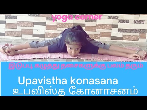 Upavistha konasana|how to do upavistha konasana||Yoga corner