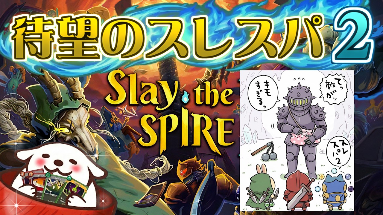 【スレスパ2】敵も状態異常カードもキモすぎるスレスパ２をやっていく……🔪🫀🪓【催眠音声制作者ぬぬはら】