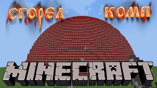 Что будет если взорвать миллион тнт | Mimecraft