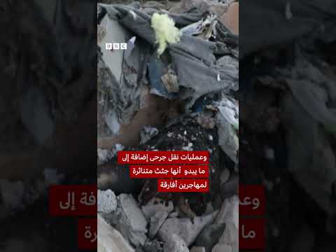 فيديو | عشرات القتلي في قصف على مركز للمهاجرين في اليمن