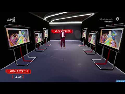 Η έναρξη της εκπομπής "Αποκαλύψεις" με τον Πέτρο Κουσουλό στον ΑΝΤ1