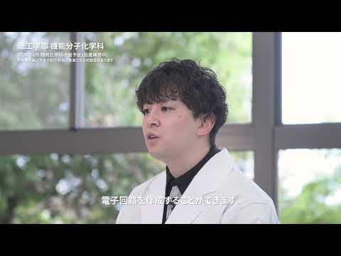 甲南大学理工学部物質化学科  紹介動画　～教員編～