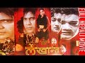 Nepali Movie - 