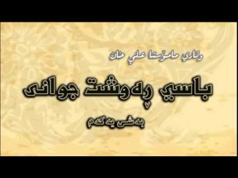 پێویستە گوێی لێبگری، ڕەوشت بەرزی پێغەمبەری خوا كافرانی سەرسام كردبوو - مامۆستا علی خان
