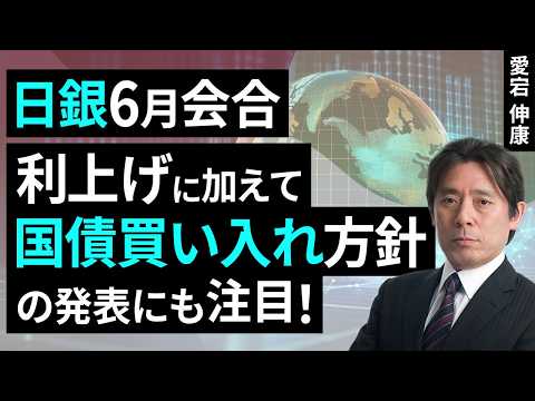 Attention will be focused on the Bank of Japan's June meeting, not only for interest rate hikes b...