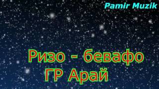 Г.Р.Арай - Ризо - бевафо малу му ном
