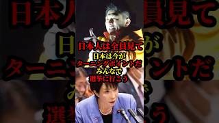 日本人は全員見てください。参政党神谷が日本のターニングポイントを語り話題に