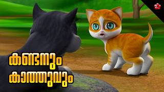 Download lagu Kathu & Kandan 😾🔥 മലയാളം കാർട്ടൂൺ 📚 Moral Stories and Action Songs for Babies 🎶🥁 mp3 Download lagu Kathu & Kandan 😾🔥 മലയാളം കാർട്ടൂൺ 📚 Moral Stories and Action Songs for Babies 🎶🥁 mp3
