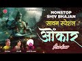 Nonstop Shiv Bhajan 2021 Lakhbir Singh Lakha Sanjay Mittal Uma Lehri AmbeyBhakti