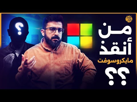 مايكروسوفت 