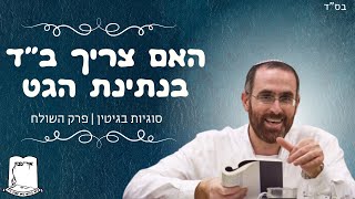הרב יצחק דעי | האם צריך ב"ד בנתינת הגט | סוגיות בגיטין | פרק השולח (ישיבת אור עציון) - התמונה מוצגת ישירות מתוך אתר האינטרנט יוטיוב. זכויות היוצרים בתמונה שייכות ליוצרה. קישור קרדיט למקור התוכן נמצא בתוך דף הסרטון הרב יצחק דעי | האם צריך ב"ד בנתינת הגט | סוגיות בגיטין | פרק השולח (ישיבת אור עציון) - התמונה מוצגת ישירות מתוך אתר האינטרנט יוטיוב. זכויות היוצרים בתמונה שייכות ליוצרה. קישור קרדיט למקור התוכן נמצא בתוך דף הסרטון