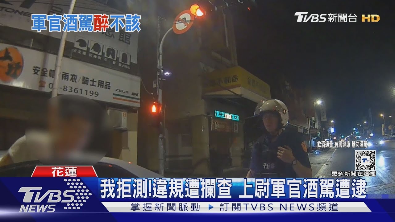 我拒測!違規遭攔查 上尉軍官酒駕遭逮