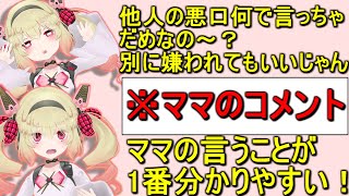 クソガキと化した息根とめるを一言で納得させた太田幼女ママのコメント【切り抜き】
