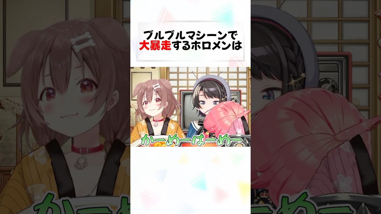 ブルブルマシンに振り回されるホロメン8選#shorts 【さくらみこ/大空スバル/戌神ころね/白銀ノエル】