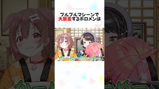 ブルブルマシンに振り回されるホロメン8選#shorts 【さくらみこ/大空スバル/戌神ころね/白銀ノエル】