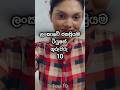 ලංකාවේ ජනප්‍රියම ටියුෂන් ගුරුවරු 10 දෙ