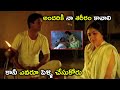 కానీ ఎవరూ పెళ్ళి చేసుకోరు 2021 Latest Telugu Movie Scene