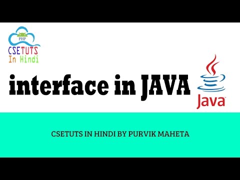 Interface in java in Hindi