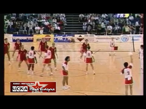 1991 AS Cannes (France) - CSKA (Moscow)  Volleyball, 4th Open Patrice BEGAY volleyball tournament