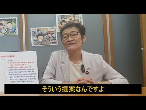 未来社会学科 アッコ（倉林明子）さんに聞く「どーする京都のけいざい？！」第三回「赤字国債財源論でなく、税制の民主化で財源つくるのが正論」