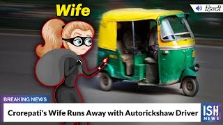 Crorepati's Wife Runs Away with Autorickshaw Driver