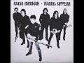 Radio Birdman - What Gives?