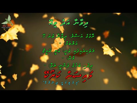 Dhiwana Adhu viyye (Deewana Tera Hai) By Dhivehi Karaoke Mysan
