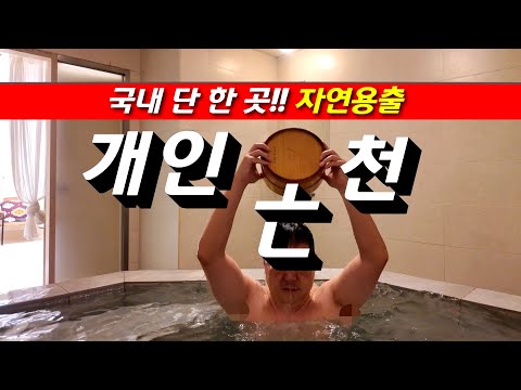 덕구온천: 탁월한 치유와 편안함을 제공하는 국내 최고의 온천 여행지