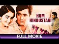 Hum Hindustani Hindi Full Movie Sunil Dutt Asha Parekh Joy Mukherjee Sanjeev Kumar