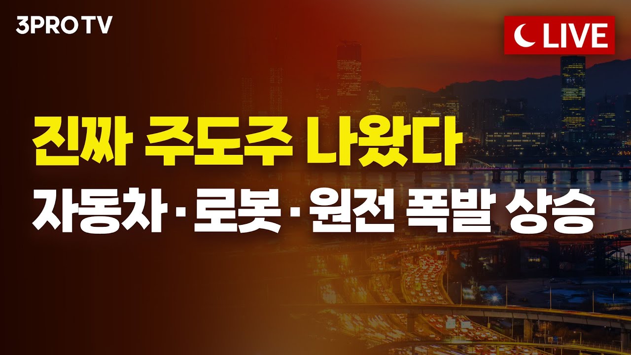 [12월 5일 마감시황] 포텐 터진 현대차*LG전자, 코스닥은 시무륵…🥲 | 명민준, 박하윤, 장우진, 김장열 [클?