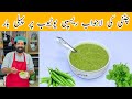Green Chutney Recipe | Easy Mint Coriander Chutney at Home | پودینے کی چٹنی | BaBa Food RRC