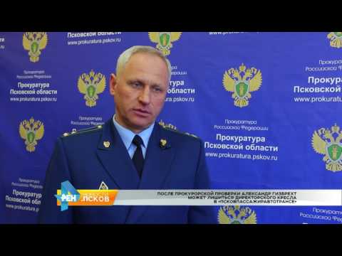 Новости Псков 09.02.2017 #Директор "Псковпассажиравтотранса" может лишиться занимаемой должности 