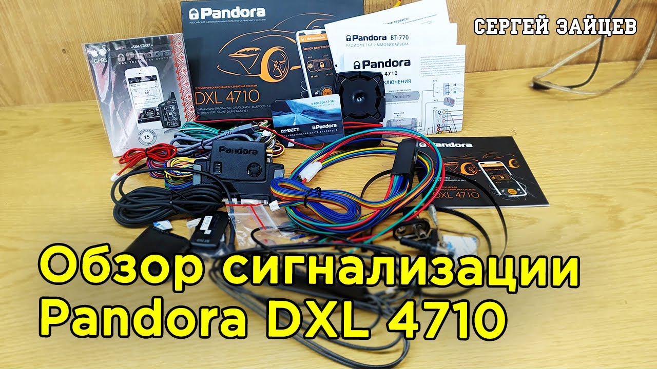 Pandora dxl 4710 инструкция