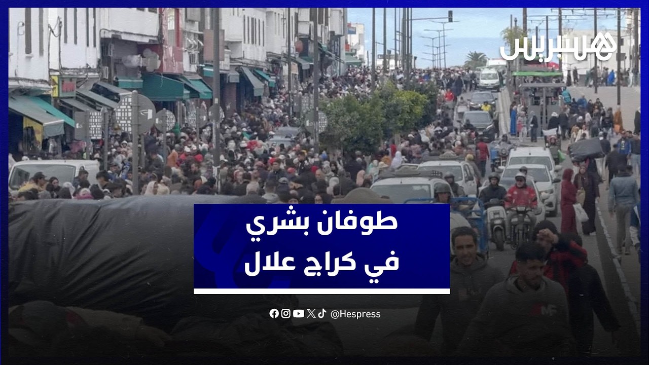 قبل العيد بأيام.. طوفان بشري في كراج علال، بيضاويون يتهافتون لشراء كسوة العيد thumbnail