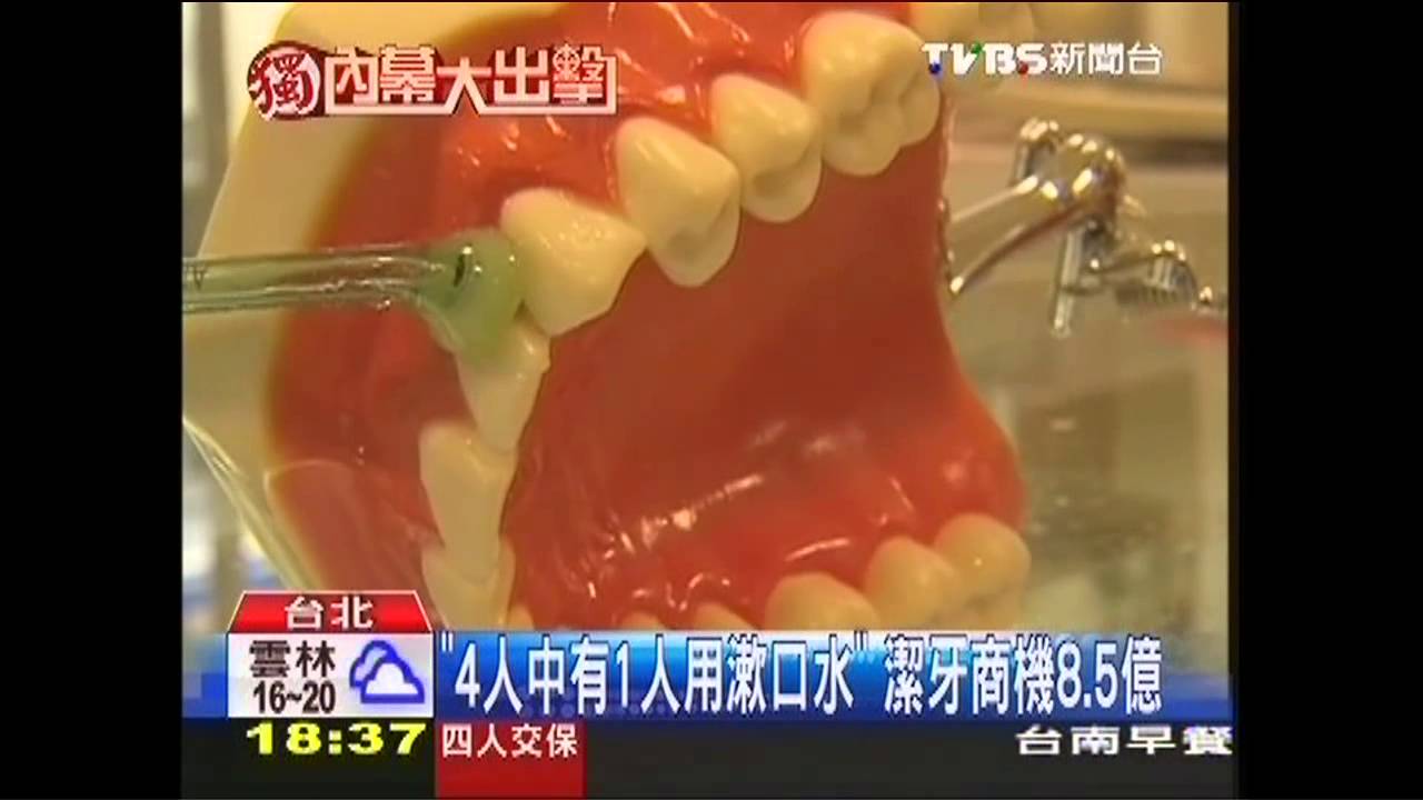 〈獨家〉「4人中有1人用漱口水」 潔牙商機8.5億