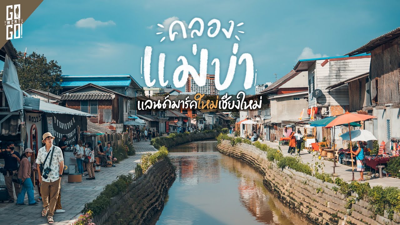 คลองแม่ข่า