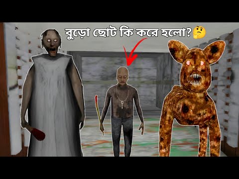 বুড়ির কাছে পেদানি খেয়ে নাকি! 🤣 | Granny 2 Return | Mulo The Gamer | Bengali Gameplay