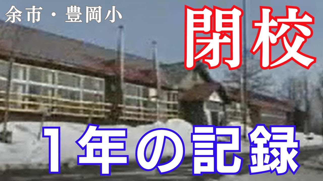 学舎に「ありがとう」　豊丘小１年の記録
