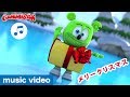 グミベル Christmas Special Gummibär Japanese Gummy Bear Song