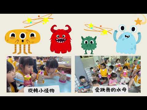 114-2龍岡分班[一起玩遊戲]主題歷程分享: 旋轉遊戲真好玩