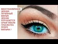 Видео по запросу Как быстро расслабить глаза, чтобы они лучше видели