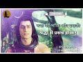 New Shiv Gyan Mahadev Status Devon Ke Dev Mahadev Status