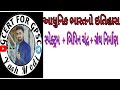 આધુનિક ભારતનો ઇતિહાસ | history demo lecture | Yash Modi આધુનિક ભારતનો ઇતિહાસ | history demo lecture | Yash Modi